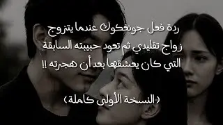 ردة فعل جونغكوك عندما يتزوج زواج تقليدي ثم تعود حبيبته التي كان يعشقها ( النسخة الأولى كاملة )
