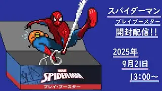 MTGｘスパイダーマン・プレイブースター開封配信！！