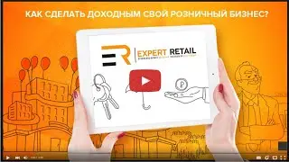 EXPERT RETAIL