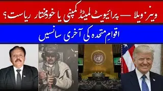 Venezuela Case | UN Collapse, Global Politics & Truth