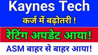 kaynes technology, रेटिंग अपडेट! kaynes technology share latest news, kaynes share latest news,