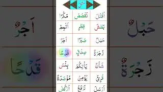 Iqra Qaida Takhti No. 9 exercise | Jazm (Sukoon) Lesson for Beginners