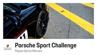 Porsche Sport Challenge