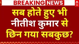 Bihar Power Shift Update LIVE: सम्राच चौधरी कर देंगे बिहार में बड़ा बदलाव? | Nitish Kumar | NDA