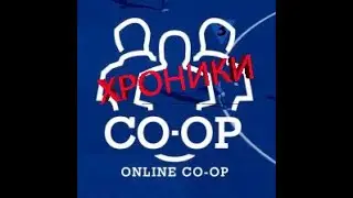 Хроники КООП PES - (1) (PES 2021 Online CO-OP)