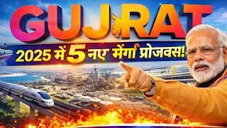 Gujarat's BIGGEST Mega Project in 2025? These 5 projects will completely transform Gujarat 🔥 #Guj...