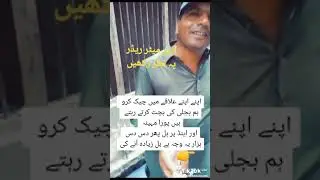 bijli choor