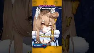 кого нет, тот многое упускает #vtuber #втубер #twitch #recomendation #furryvtuber