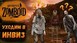 Можно стать невидимым | мод | CDDA Zombie Pheromone