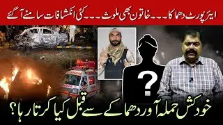 AIRPORT DHAMAKA KHATOON BHI MULAWIS | URDU-HINDI | C110NEWS HD