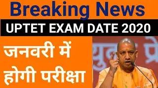 UPTET EXAM Date 2020| UPTET exam notice| Ctet Exam 2020 | Uptet Latest information | आ गयी परीक्षा