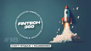 FINTECH 360  Школа электронной торговли (Старт продаж на Wildberries Uzbekistan)
