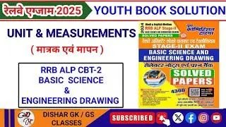 RRB ALP CBT- 2 EXAM | BASIC SCIENCE & ENGINEERING DRAWING YOUTH BOOK SOLUTION | UNITS & MEASUREMENT