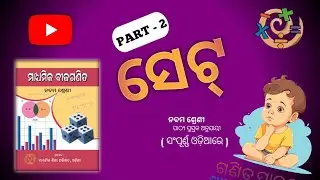 Ven diagram and properties of set operation #Set#Mathematics(ନବମ ଶ୍ରେଣୀ)#1(a)#ଗଣିତ pathasala ✨✨📝🗒️📄📋