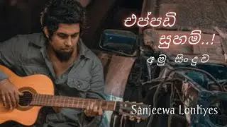 Eppade suham🎵එප්පඩි සුහම්☺️🎶Music Video Song .@Classic tv Lakshan