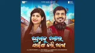 Premaku Mora Parikhya Kari Dekha
