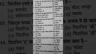 Home science #vitamin questions 🇮🇳🇮🇳🇮🇳🇮🇳🇮🇳