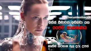 The Future of Biotechnology: Redefining Humanity - A Documentary