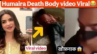 Humaira Asghar Death Body Video Viral pakistani actress Humaira Death News