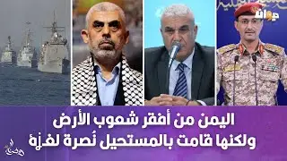 العميد توفيق ديدي: اليمن بصدد تطوير هذه الصواريخ والهدف ضرب تل أبيب انطلاقا من صنعاء !!