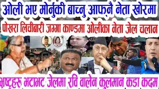 Today news🔴 nepali news । aaja ka mukhya samachar, nepali samachar live । pous 17 gate 2082