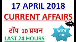 17 April 2018 Current affairs in Hindi || By Efforts Never dies||