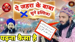 ay jahra ke baba_ sune iltiza _famous nat mo ali faizi ❤ अय जहरा पर लगा फतवा फिर❤ सुने पूरी सच्चाई 