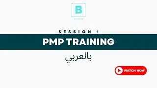 PMP Training in Arabic (1/8)