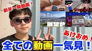 SAWAKENチャンネルを振り返えろう！1年間あげて来た動画のメドレー！