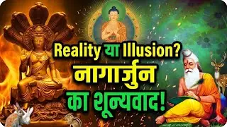 Nagarjuna&rsquo;s Shunyavada Explained | नागार्जुन का शून्यवाद और Buddha&rsquo;s Silence | Indian Philosophy