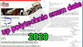 up polytechnic exam date 2020। up polytechnic exam kab hoga 2020। polytechnic exam kab hoga।