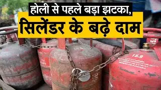 LPG Price Hike : महंगाई की मार, Gas Cylinder के बढ़े दाम | Rajasthan News | Rajasthan Patrika