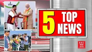 आज की Top Headlines | Hindi News | ताज़ा ख़बर #bombaybroadcastingcorporations