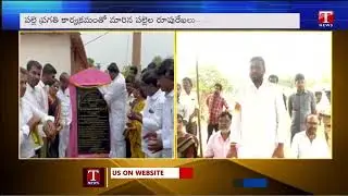 MLA Rohit Reddy Foundation Stone To Development Works At Tanda In Vikarabad | T News