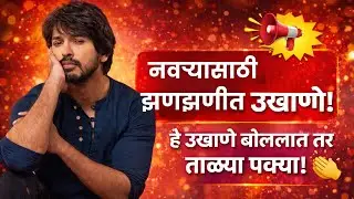 नवरदेव मराठी उखाणे | Marathi Ukhane for male | Ukhane in Marathi for Male | Navardev Ukhane 2026