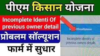 Pm Kisan incomplete identity of previous owner detail | incomplete identity of previous owner
