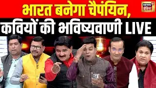 Lapete Mai Netaji LIVE : ICC Champions Trophy | Cricket | Virat Kohli | Rohit Sharma | Team India