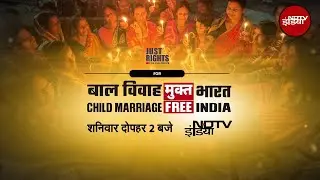 Child Marriage Free India Season Finale LIVE Event 2025 : चाइल्ड मैरिज का फाइनल सीजन