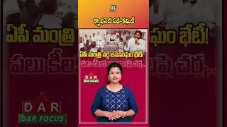 AP Cabinet Sub-Committee Moves to Remove Freehold Ban on Assigned Lands | Latest updates | DAR FOCUS