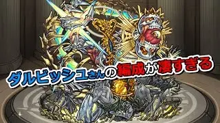 【モンスト】ダルビッシュさんの編成が凄すぎる!! 爆絶 エデンに挑戦☆【こっタソ】