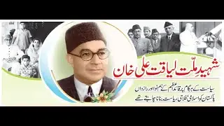 Nawabzada Liaquat Ali Khan | Quaid-e-Millat | Shaheed-e-Millat | First Prime Minister of Pakistan