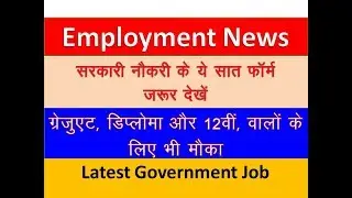 Employment News/ LATEST GOVERNEMTNT JOB / VACANCY March 2019/ SARKARI NAUKARI
