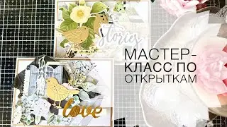 Мастер-класс по открыткам. Часть 1. Обрезки в дело.