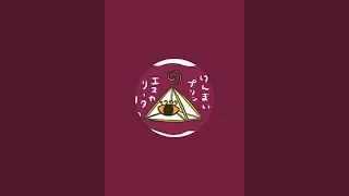 エスカリータりえ がライブ配信中！