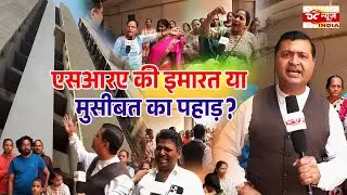Mumbaikars Allege That 18-Storey SRA Building In Dahisar Is Worse Than Slum || DC NEWS INDIA