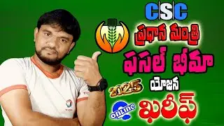 CSC Fasal Bima Yojana Kharif Season Online 2025 | CSC PMFBY Kharif Season 2025