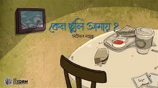 Aynus Moholla - Keno Chuli Amay ?  | Official Lyrical music video