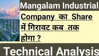Mangalam industrial financial share news today l Mangalam industrial share analysis, price target 