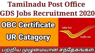 TN GDS OBC Certificate Doubts in tamil