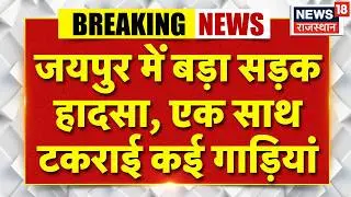 Breaking News : 22 गोदाम एलिवेटेड रोड पर भीषण एक्सीडेंट, लंबा जाम | Jaipur Accident News | Top News